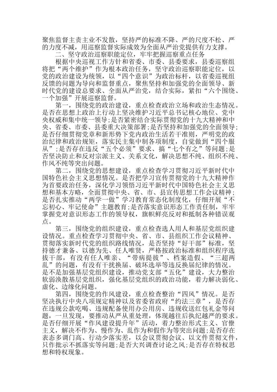 在巡察组进驻工作动员会上的讲话范文_第2页