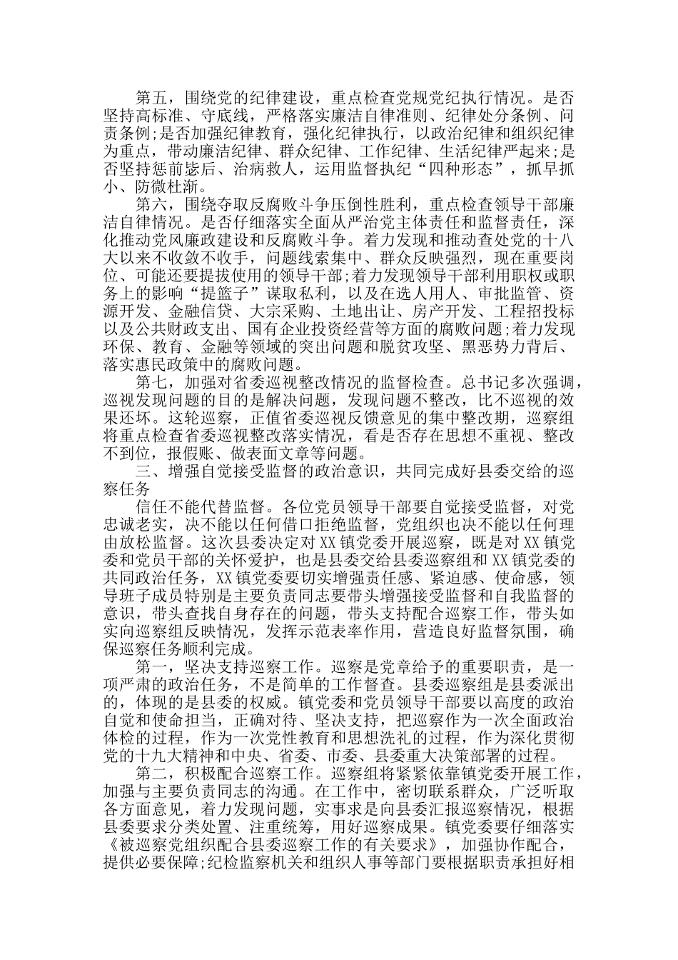 在巡察组进驻工作动员会上的讲话范文_第3页