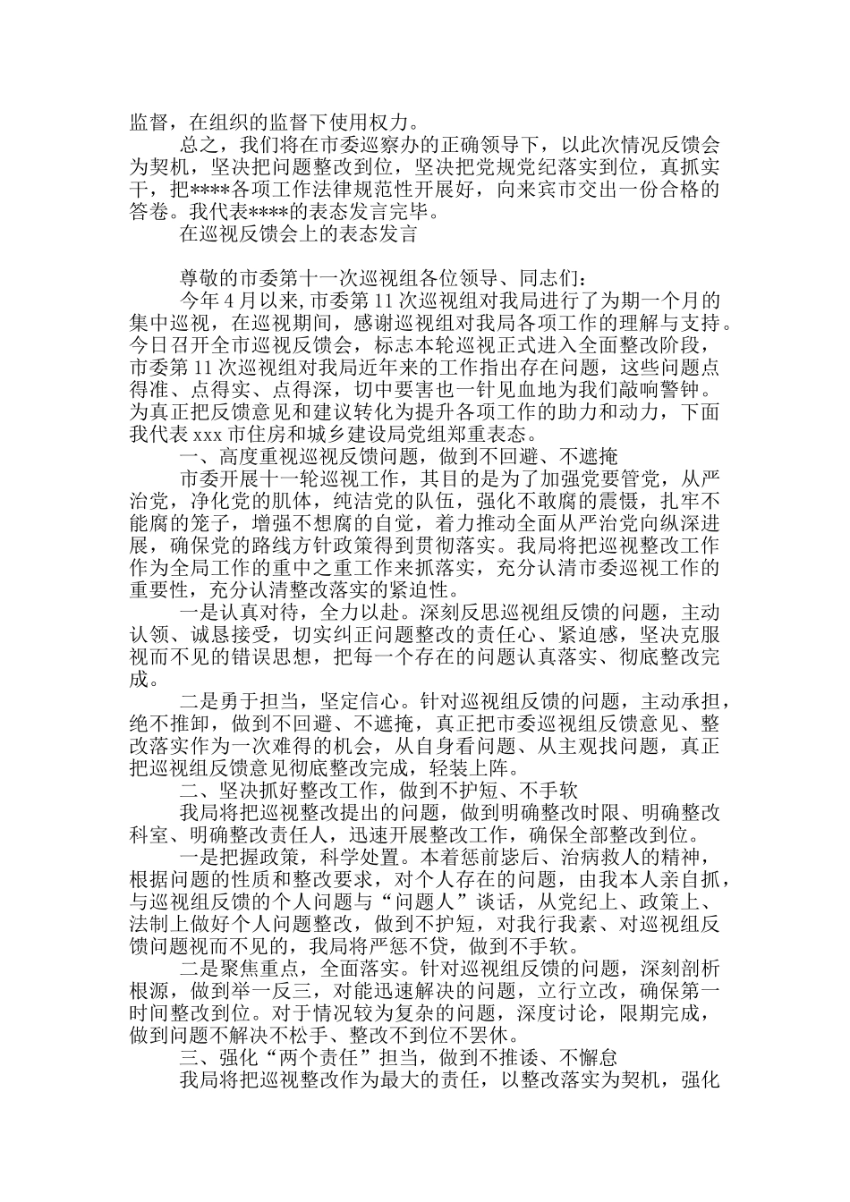 在巡视反馈会上的表态发言_第3页