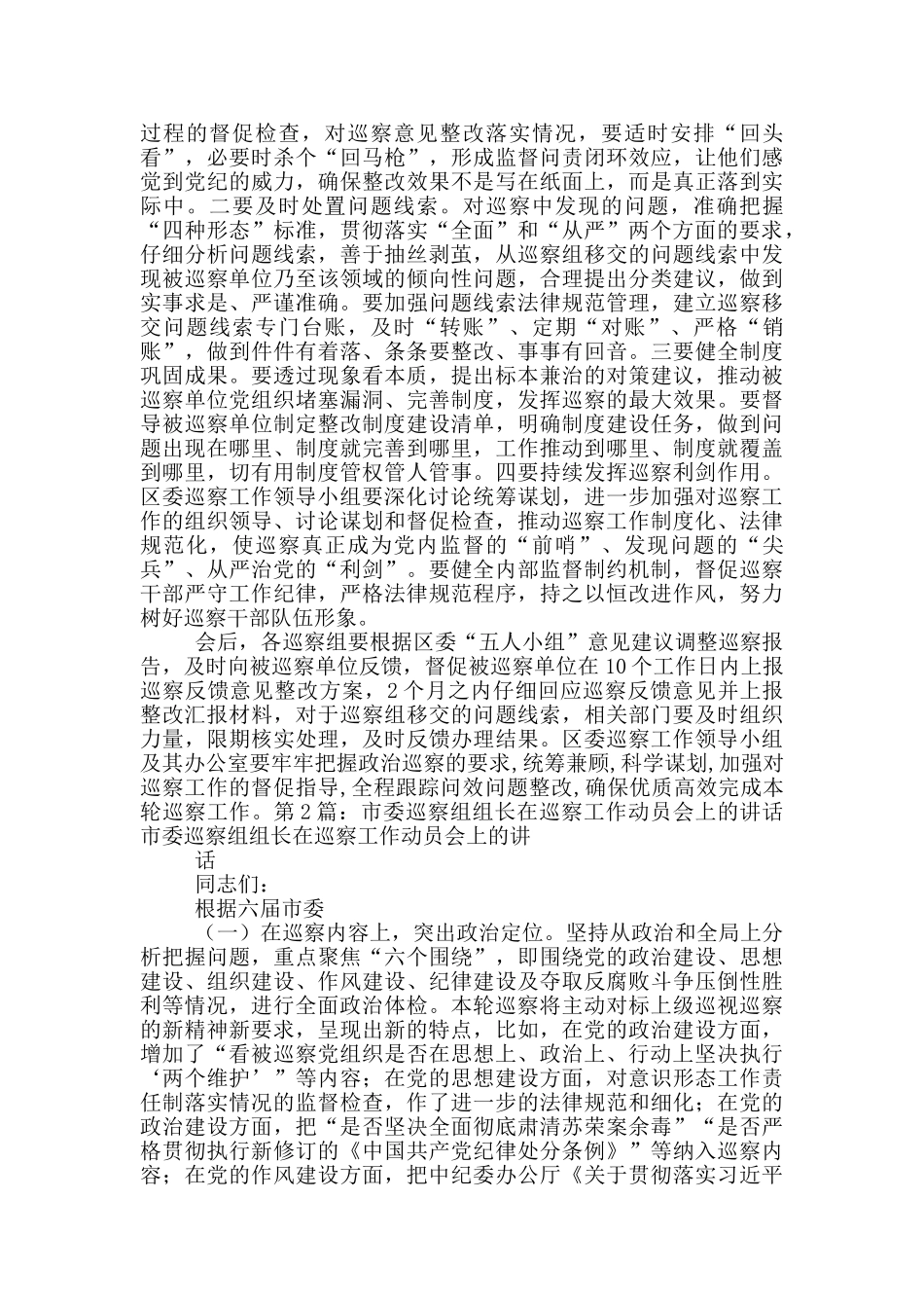 在巡察整改工作汇报会上讲话_第3页