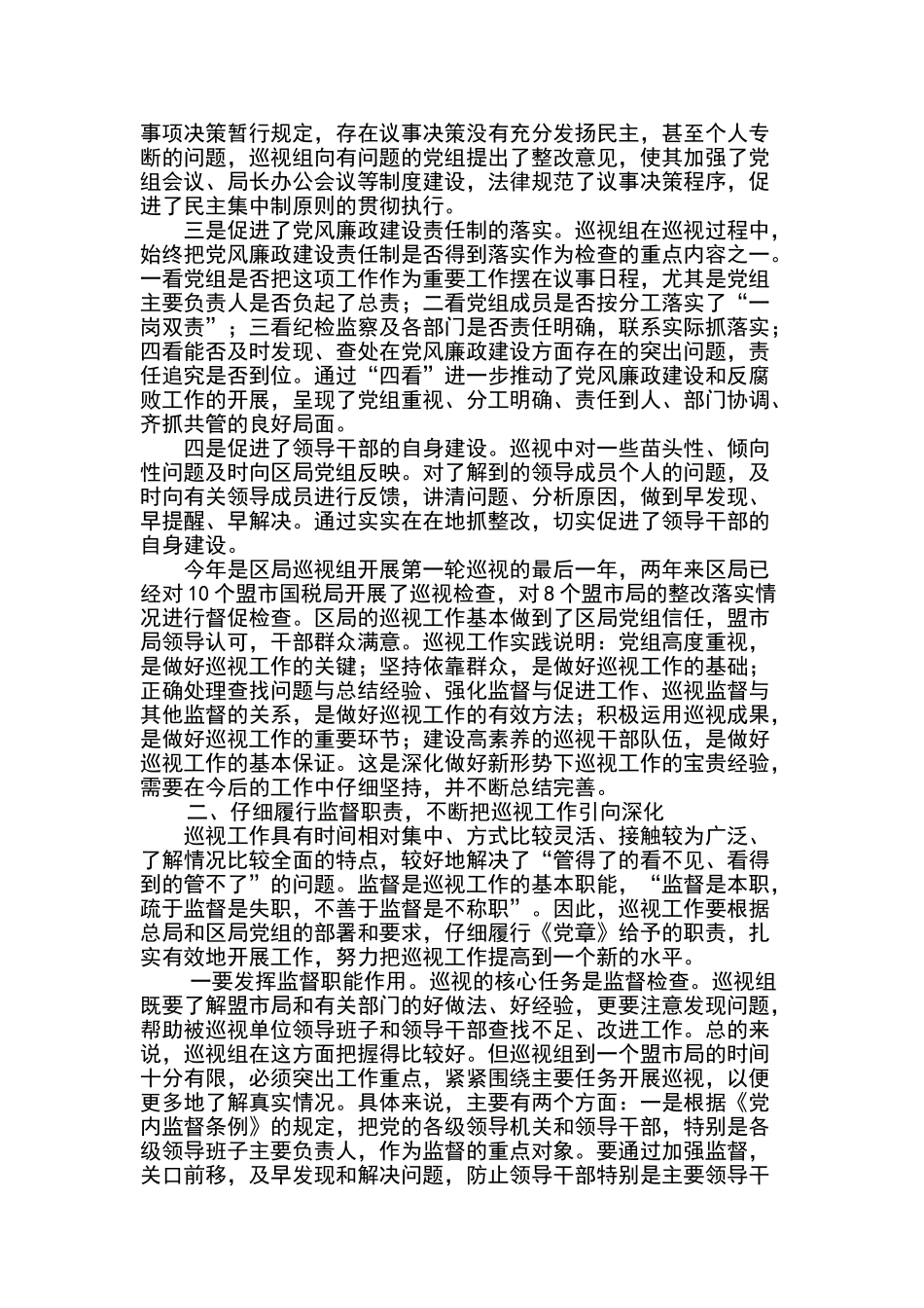 在巡视工作动员大会上的讲话_第2页