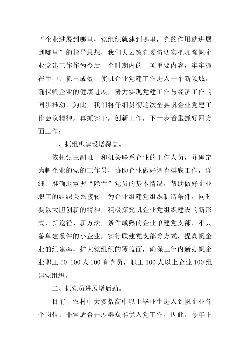 在工作会议上村干部的精彩发言_第2页