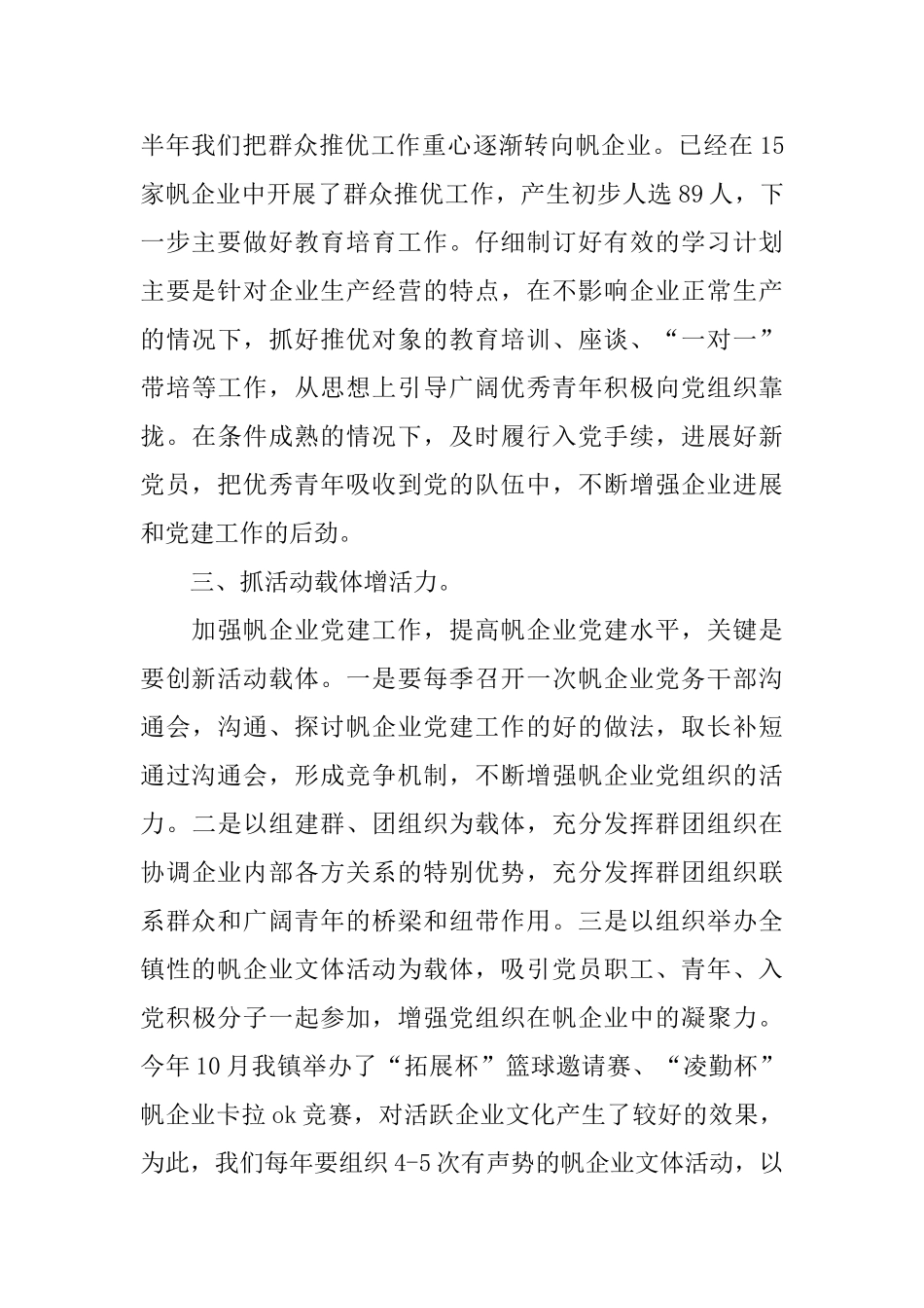 在工作会议上村干部的精彩发言_第3页