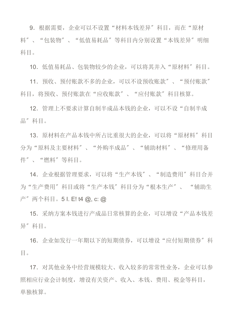 在工业企业会计科目使用说明及讲解_第2页