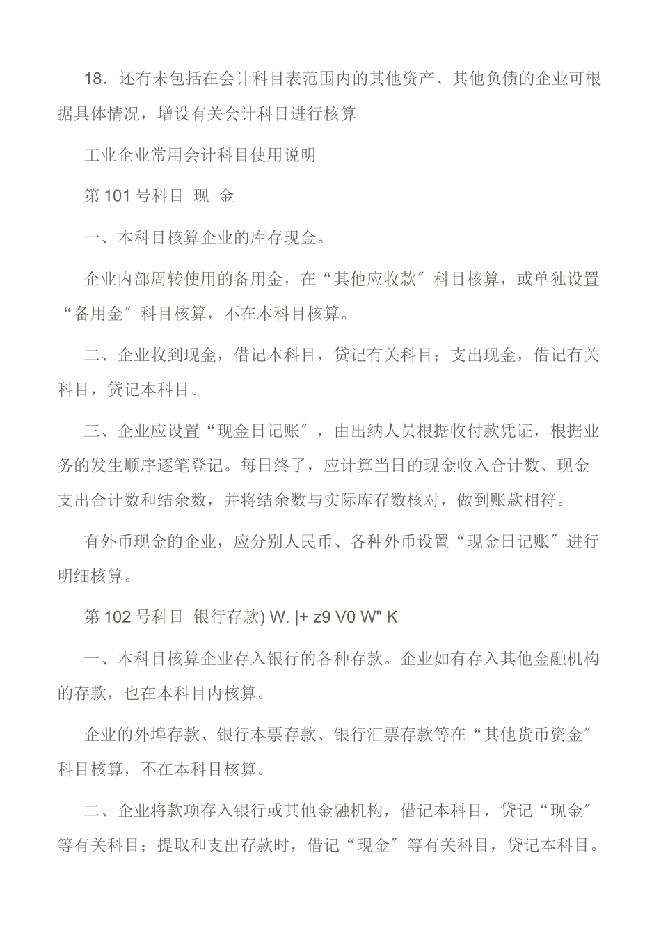 在工业企业会计科目使用说明及讲解_第3页