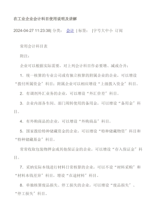 在工业企业会计科目使用说明及讲解
