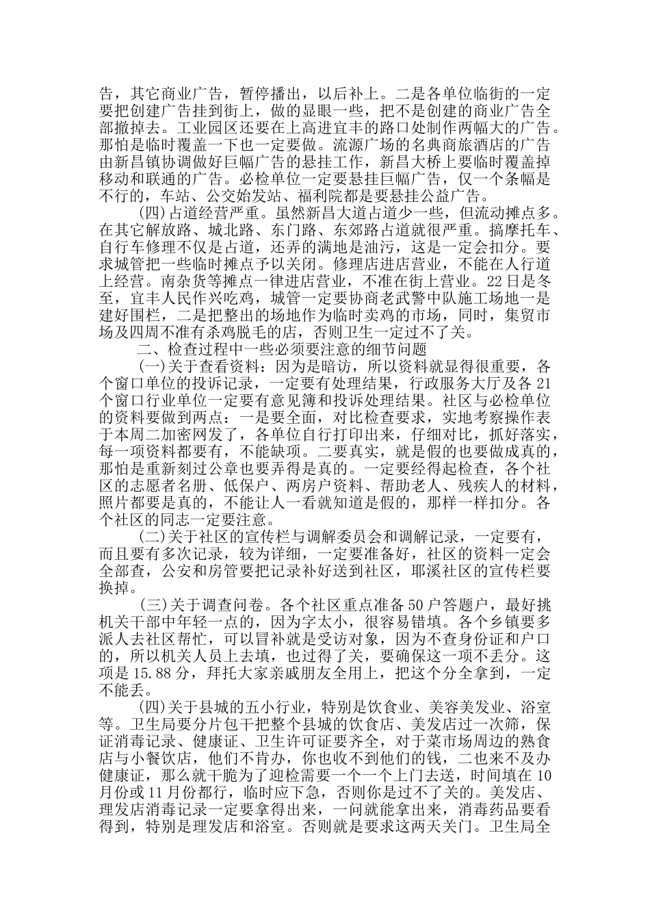 在工作协调会上的讲话三篇_第2页