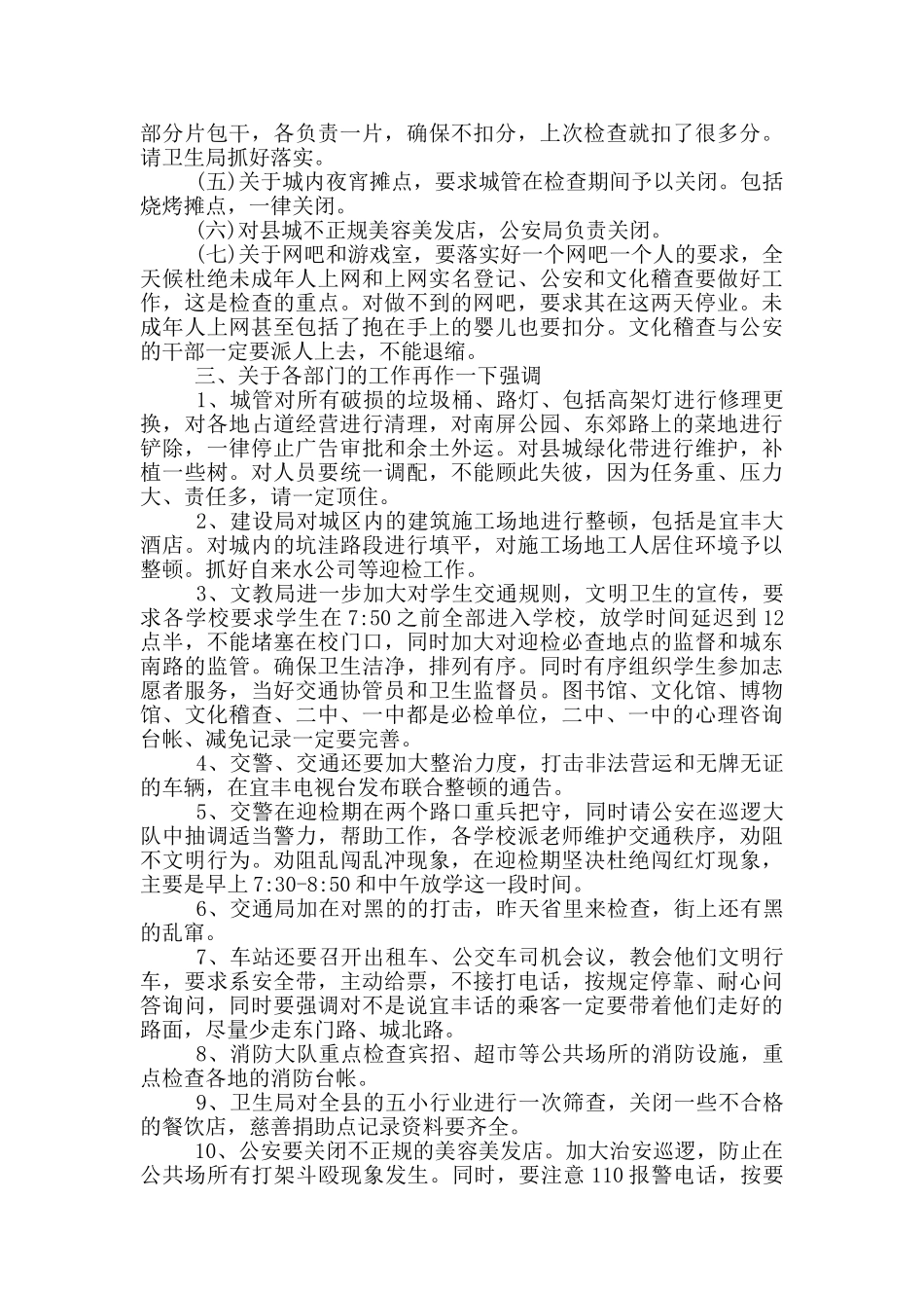 在工作协调会上的讲话三篇_第3页