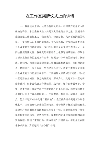 在工作室揭牌仪式上的讲话