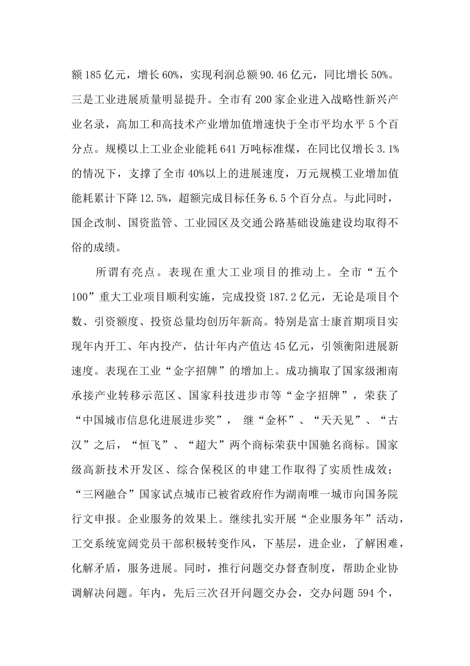 在工交系统务虚会上的讲话_第2页