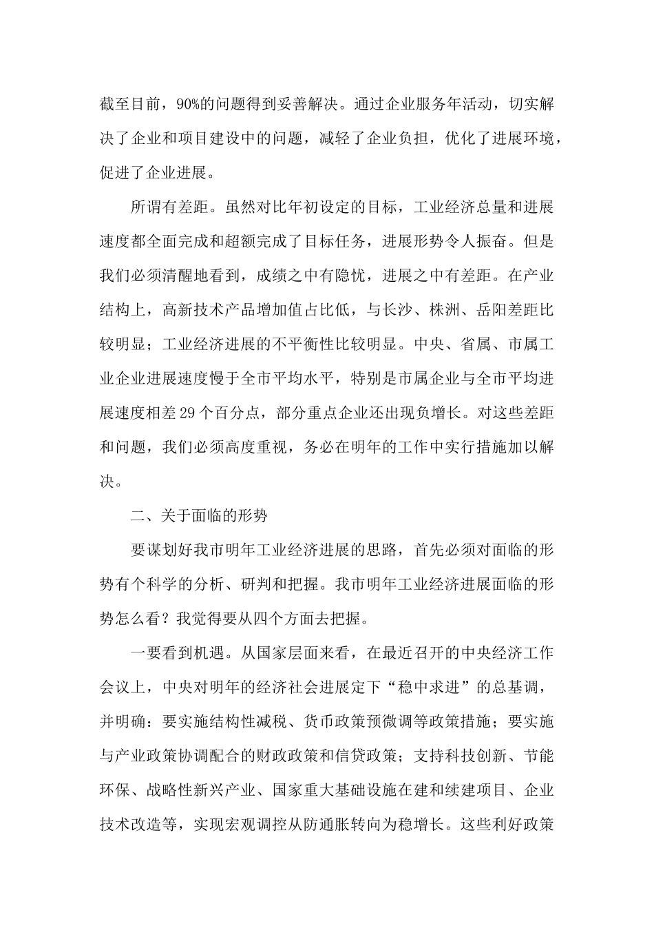 在工交系统务虚会上的讲话_第3页