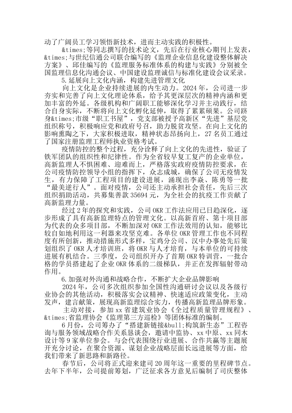 在工作总结暨表彰大会上的讲话_第3页