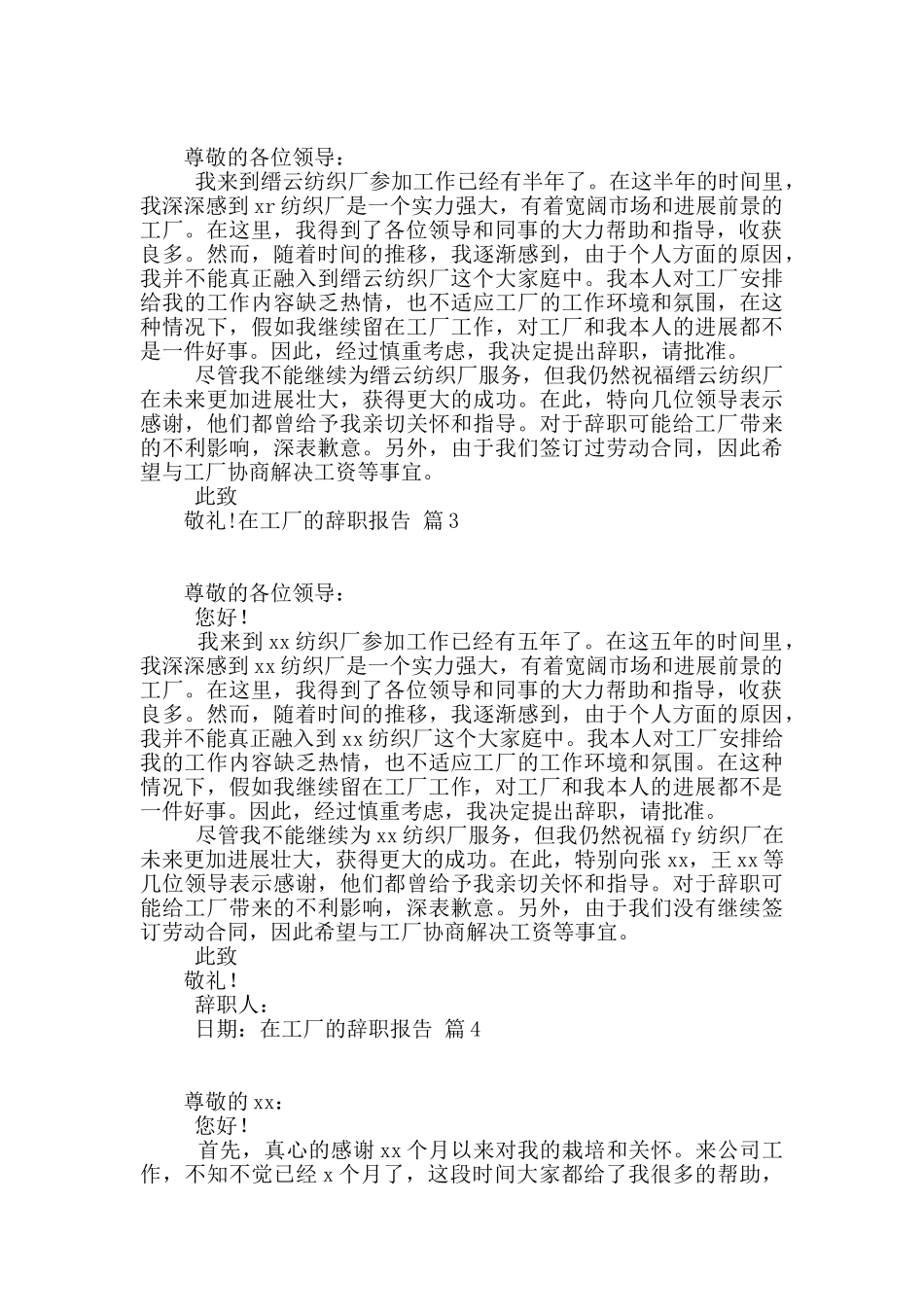 在工厂的辞职报告4篇_第2页