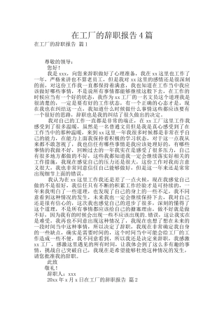 在工厂的辞职报告4篇