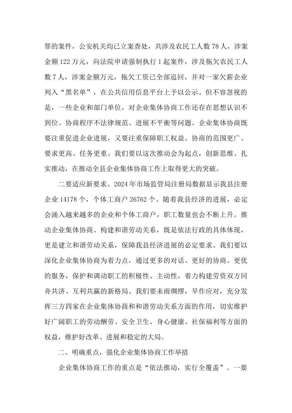 在工资集体协商工作会议讲话_第2页