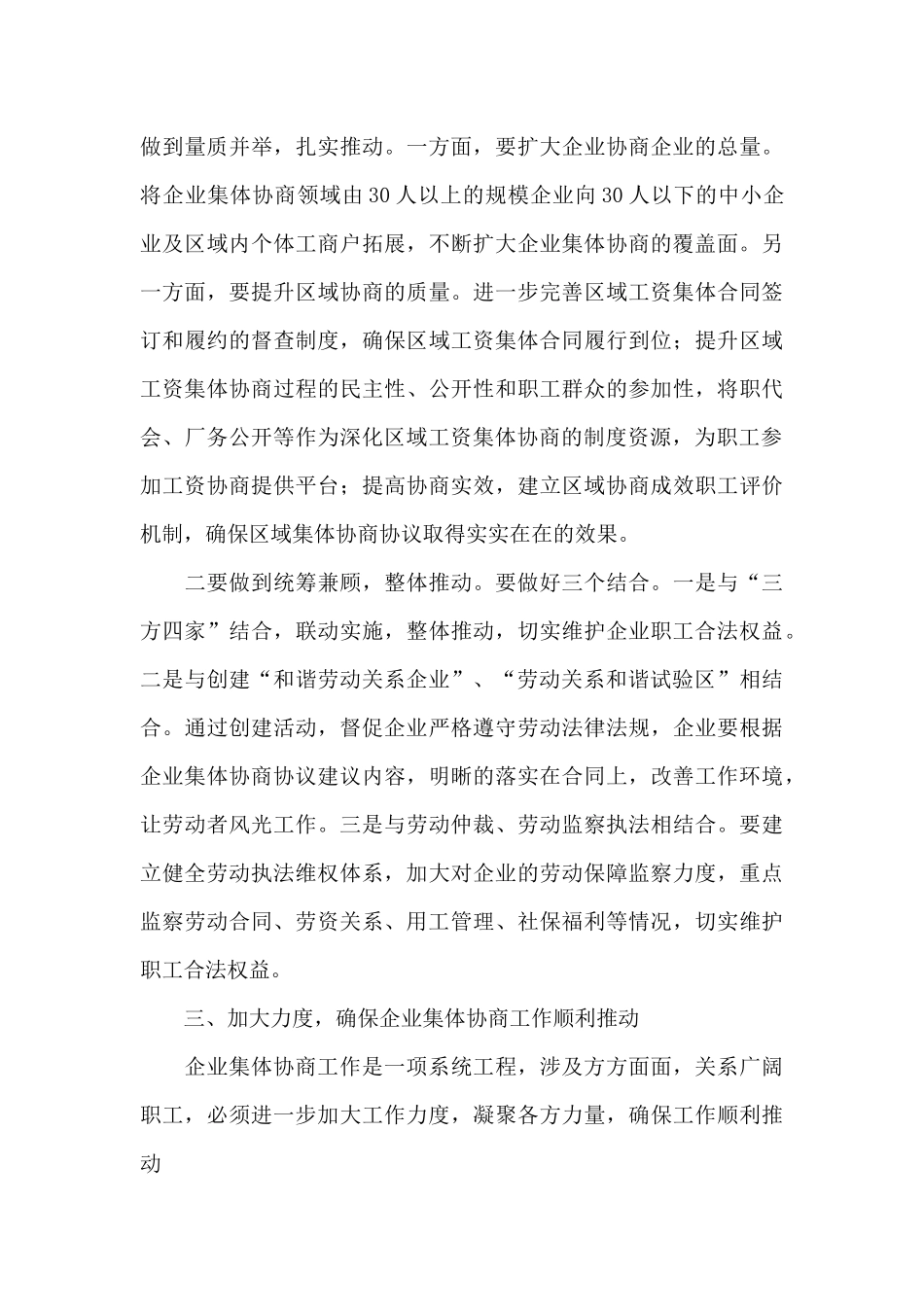 在工资集体协商工作会议讲话_第3页