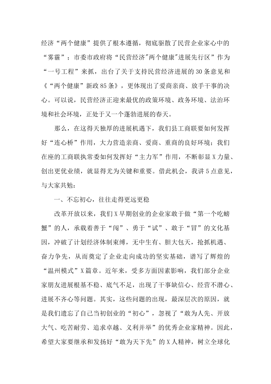 在工商联执委会上的讲话参考范文_第2页