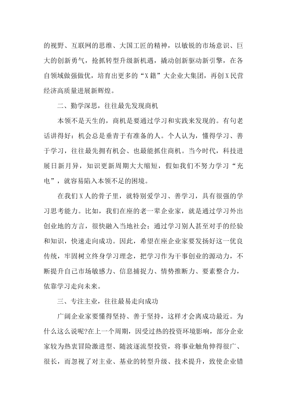 在工商联执委会上的讲话参考范文_第3页