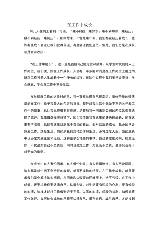 在工作中成长
