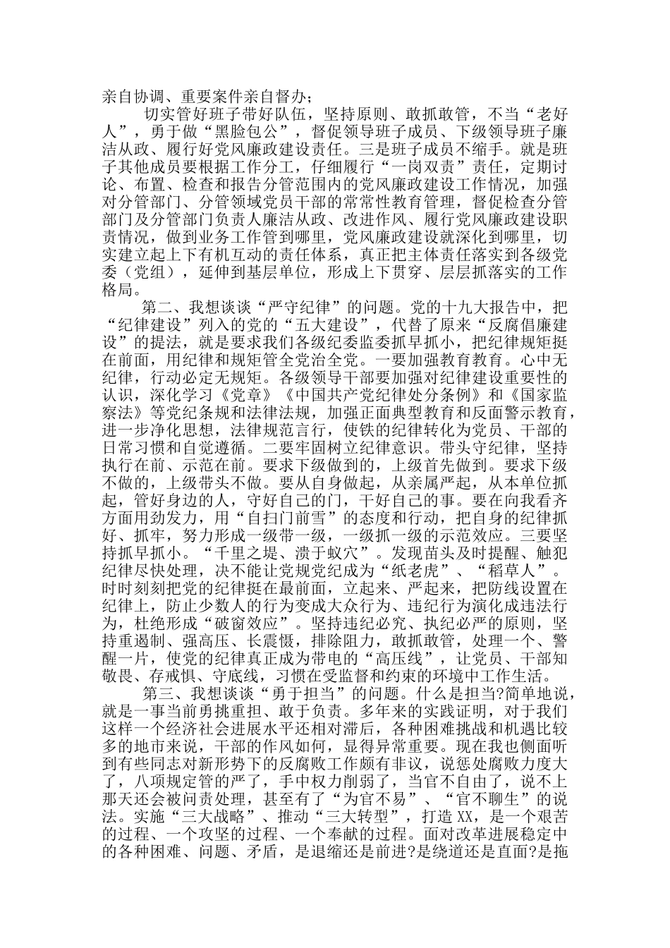 在市2024年全体会议和勤政廉政工作会议上发言_第2页