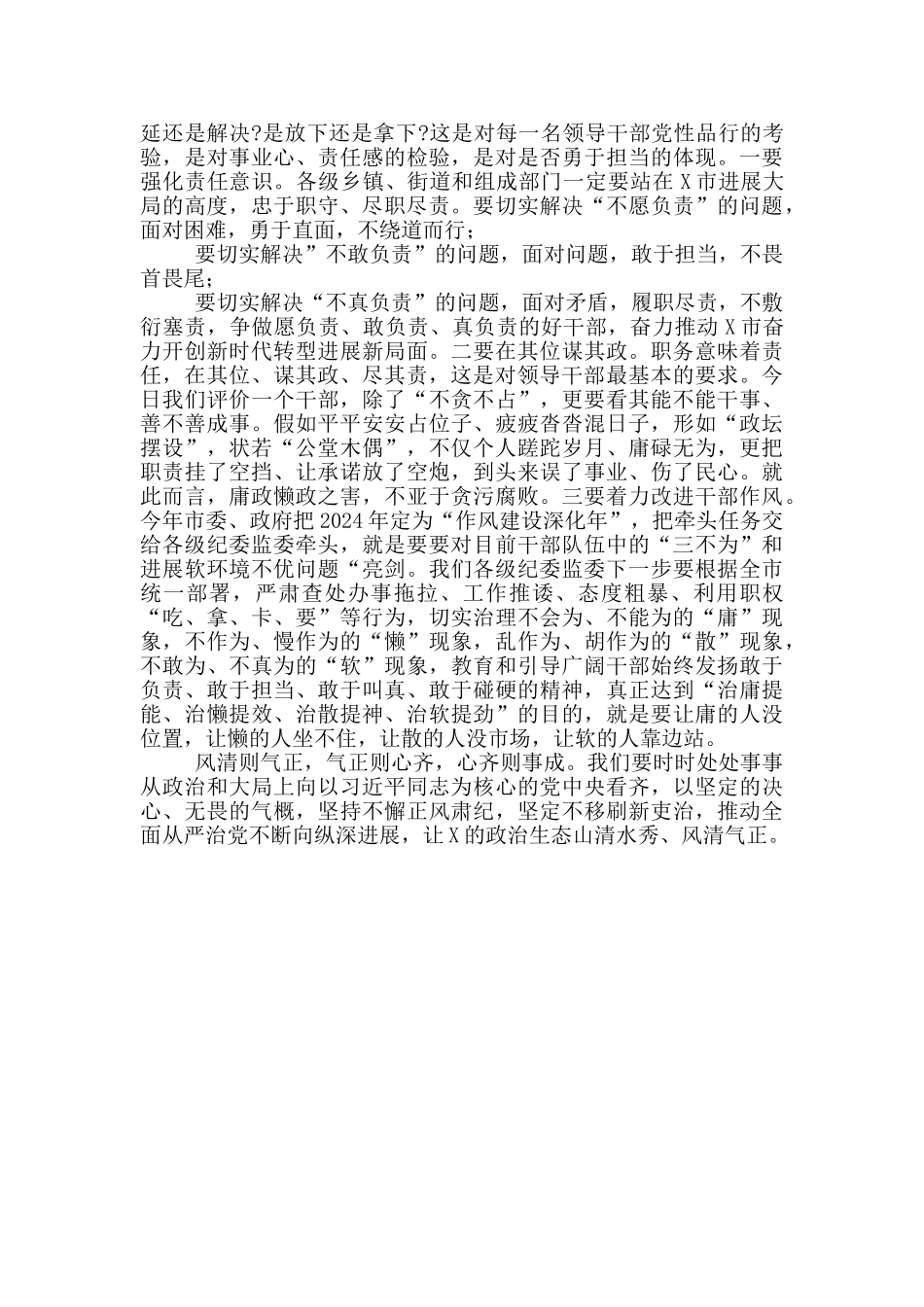 在市2024年全体会议和勤政廉政工作会议上发言_第3页