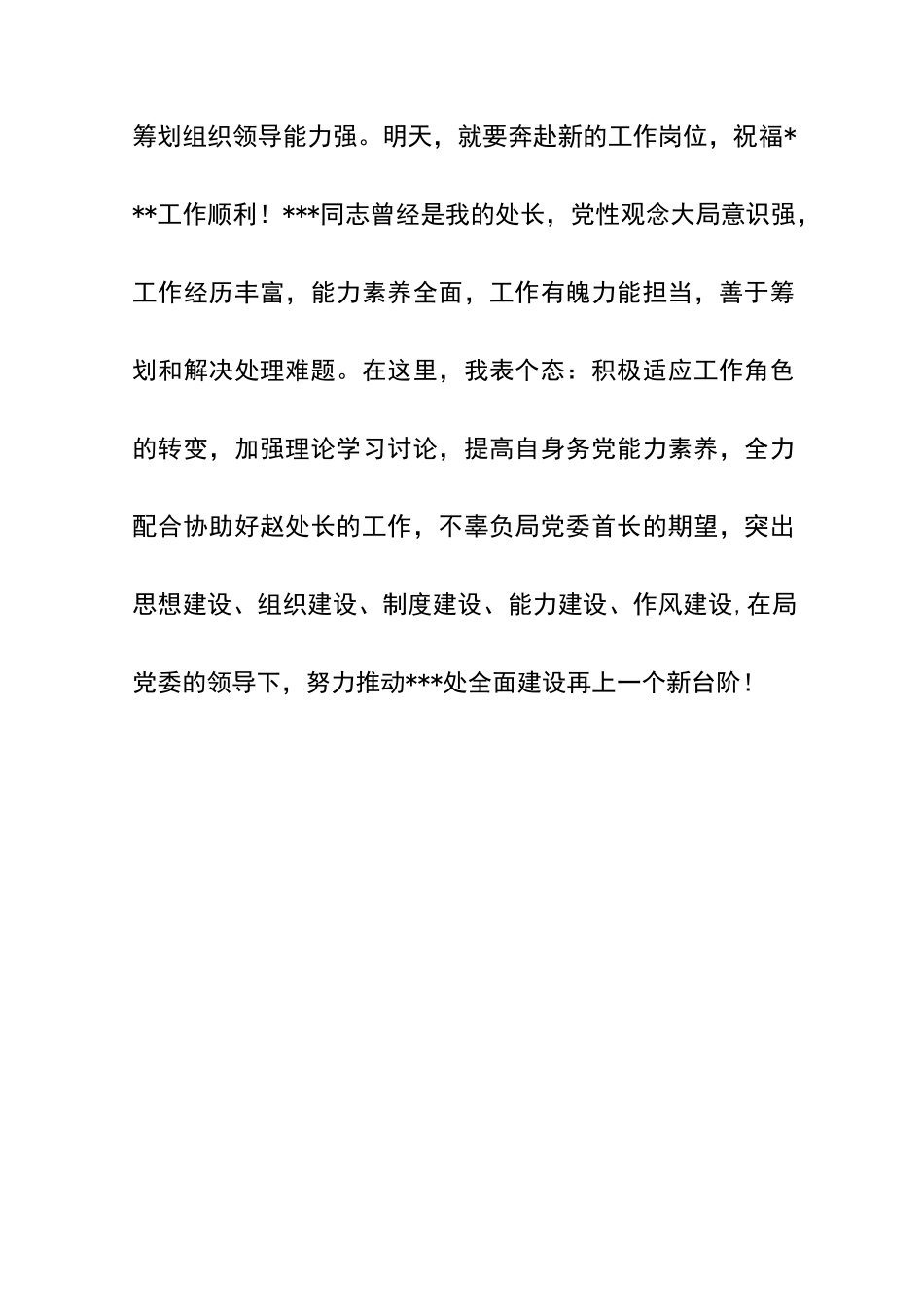 在工作调整交接会上的发言_第2页