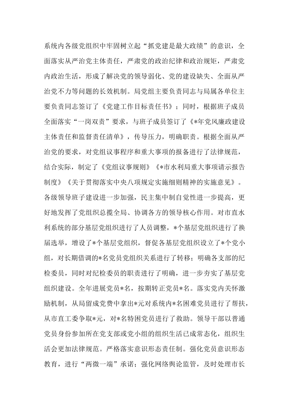 在市“作风建设提升年”活动部署会议上的讲话_第2页