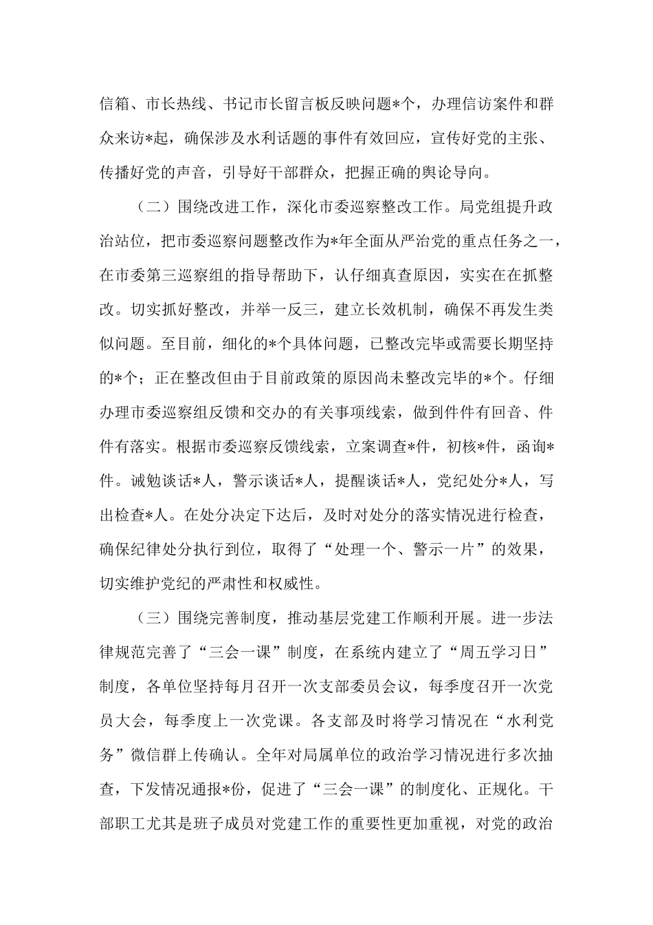 在市“作风建设提升年”活动部署会议上的讲话_第3页