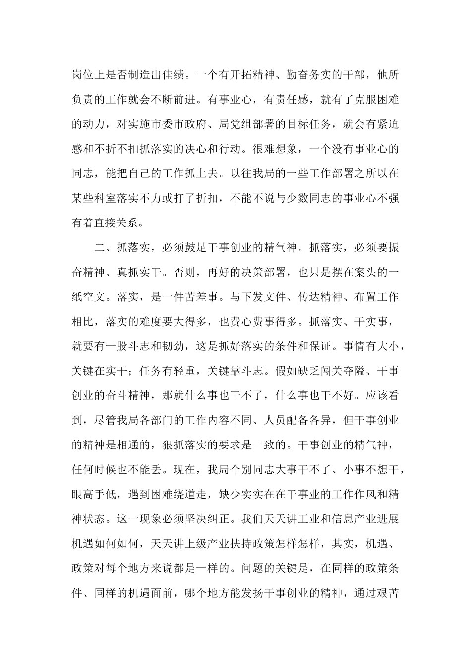 在工信局干部工作务虚会上的发言_第3页