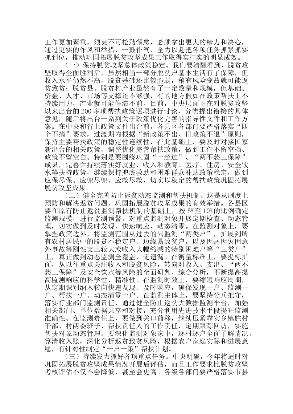 在市2024年脱贫攻坚领导小组第一次会议上的讲话_第2页