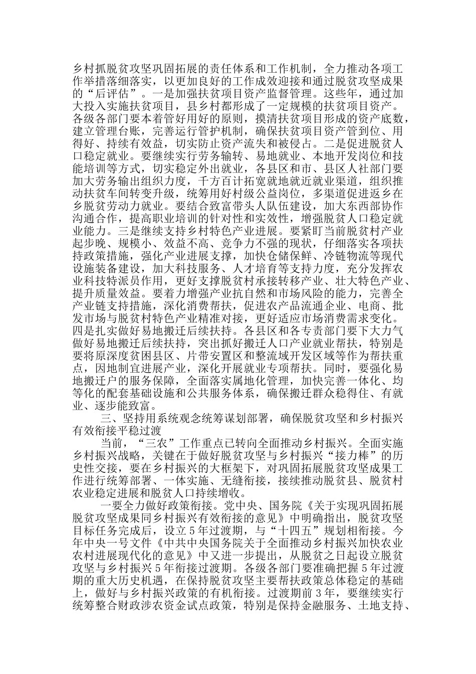 在市2024年脱贫攻坚领导小组第一次会议上的讲话_第3页