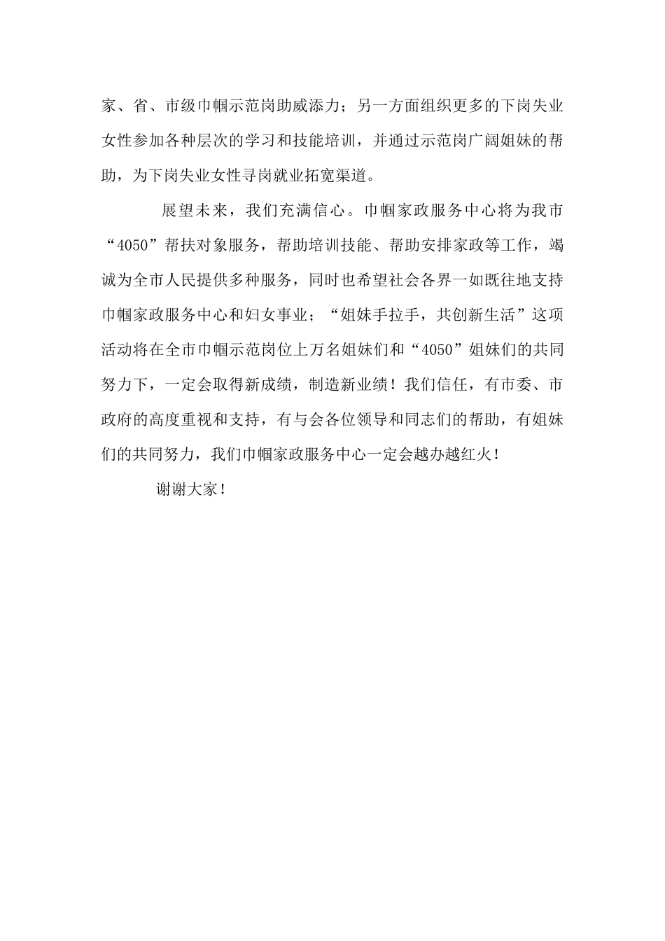 在巾帼家政服务中心揭牌仪式讲话_第3页