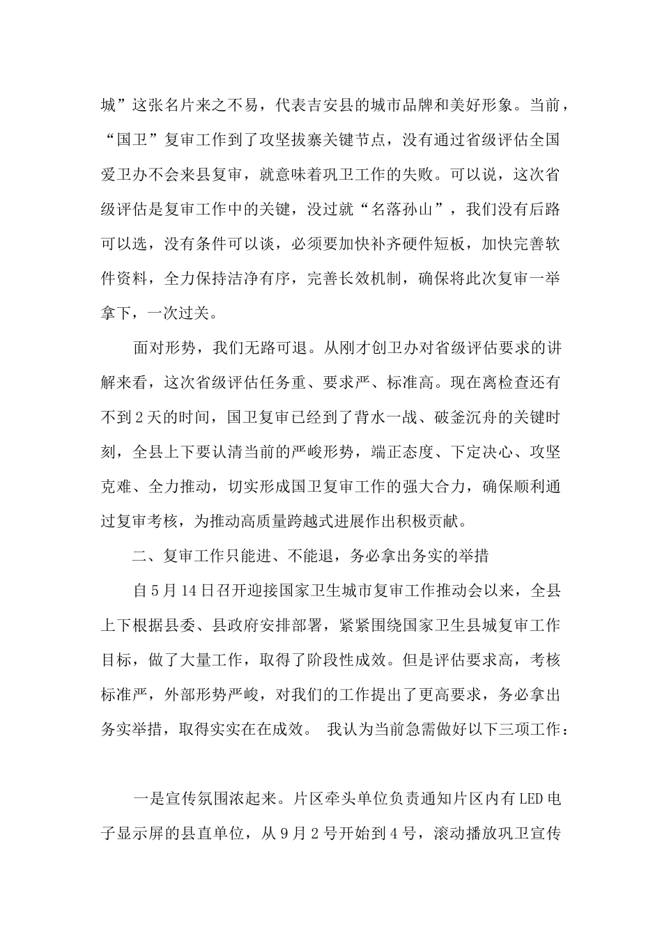 在巩固国家卫生县城调度会上的讲话_第2页