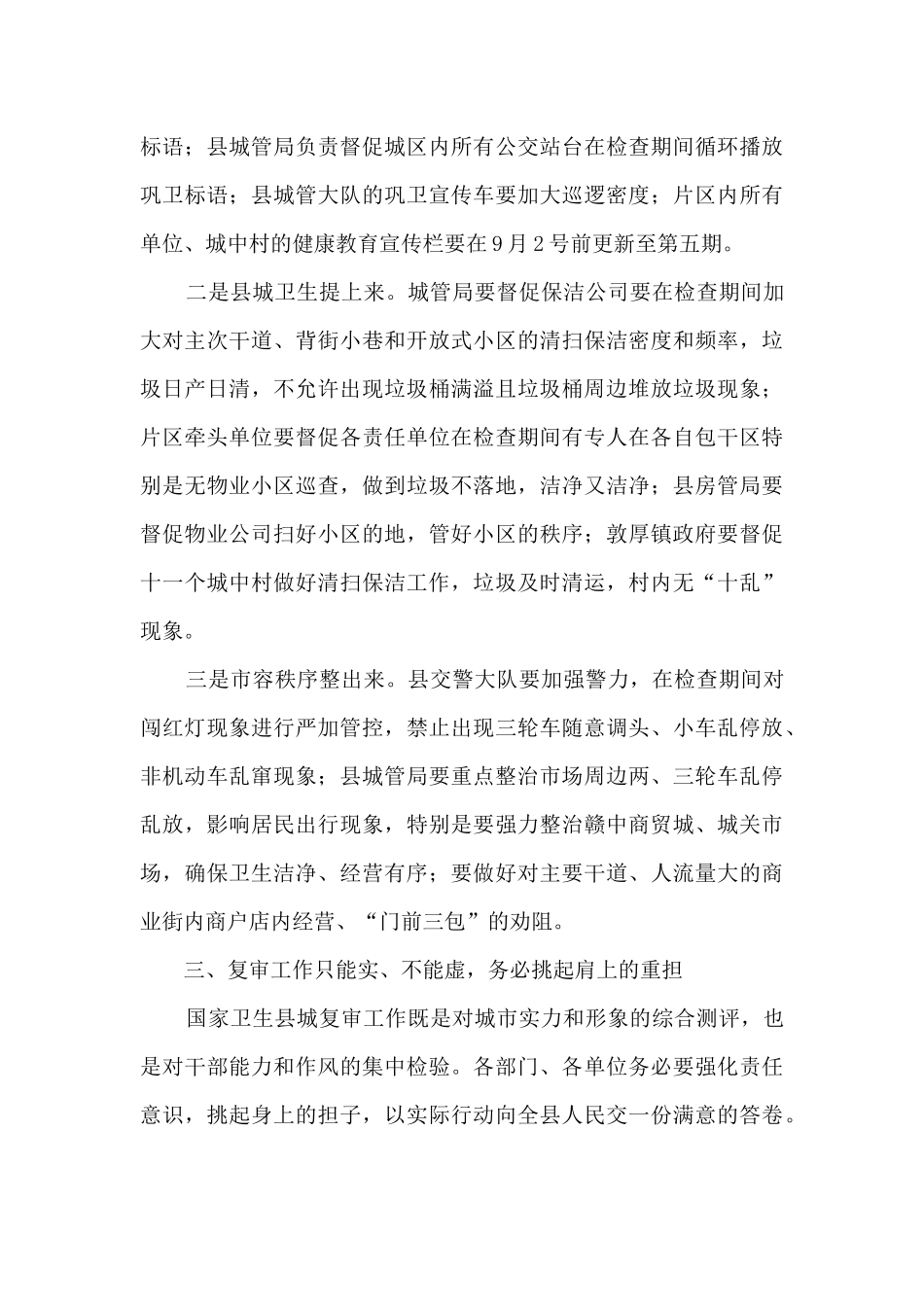 在巩固国家卫生县城调度会上的讲话_第3页