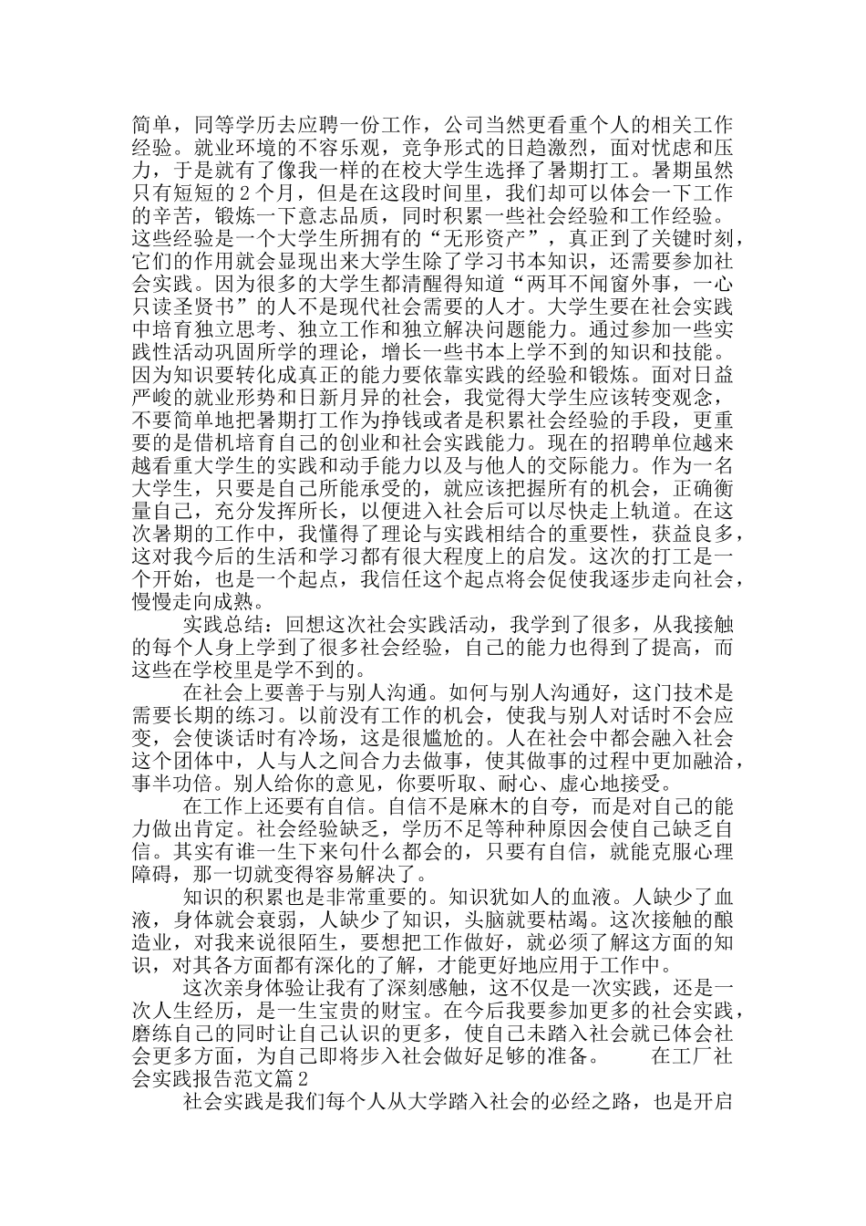 在工厂社会实践报告范文_第2页