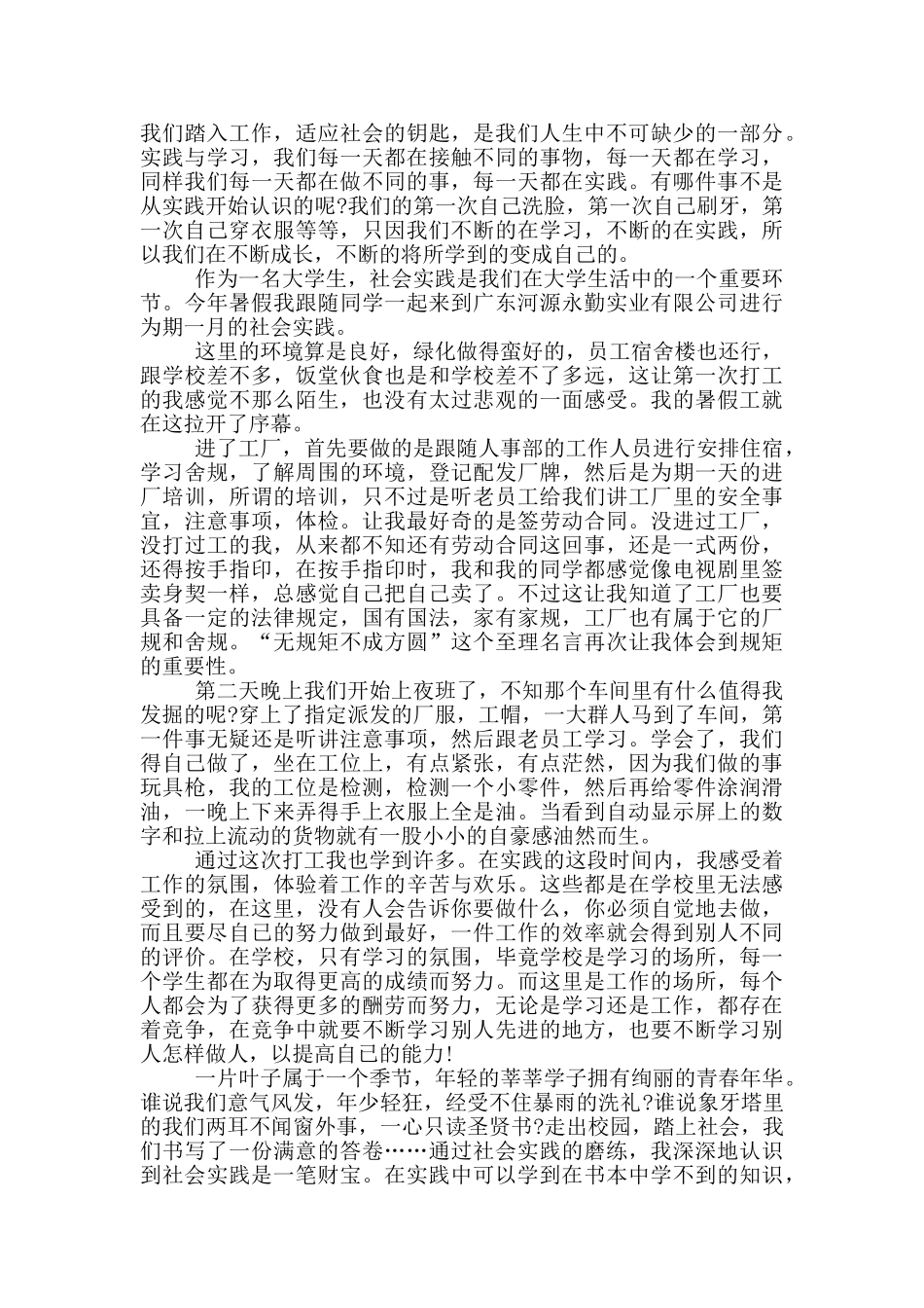 在工厂社会实践报告范文_第3页