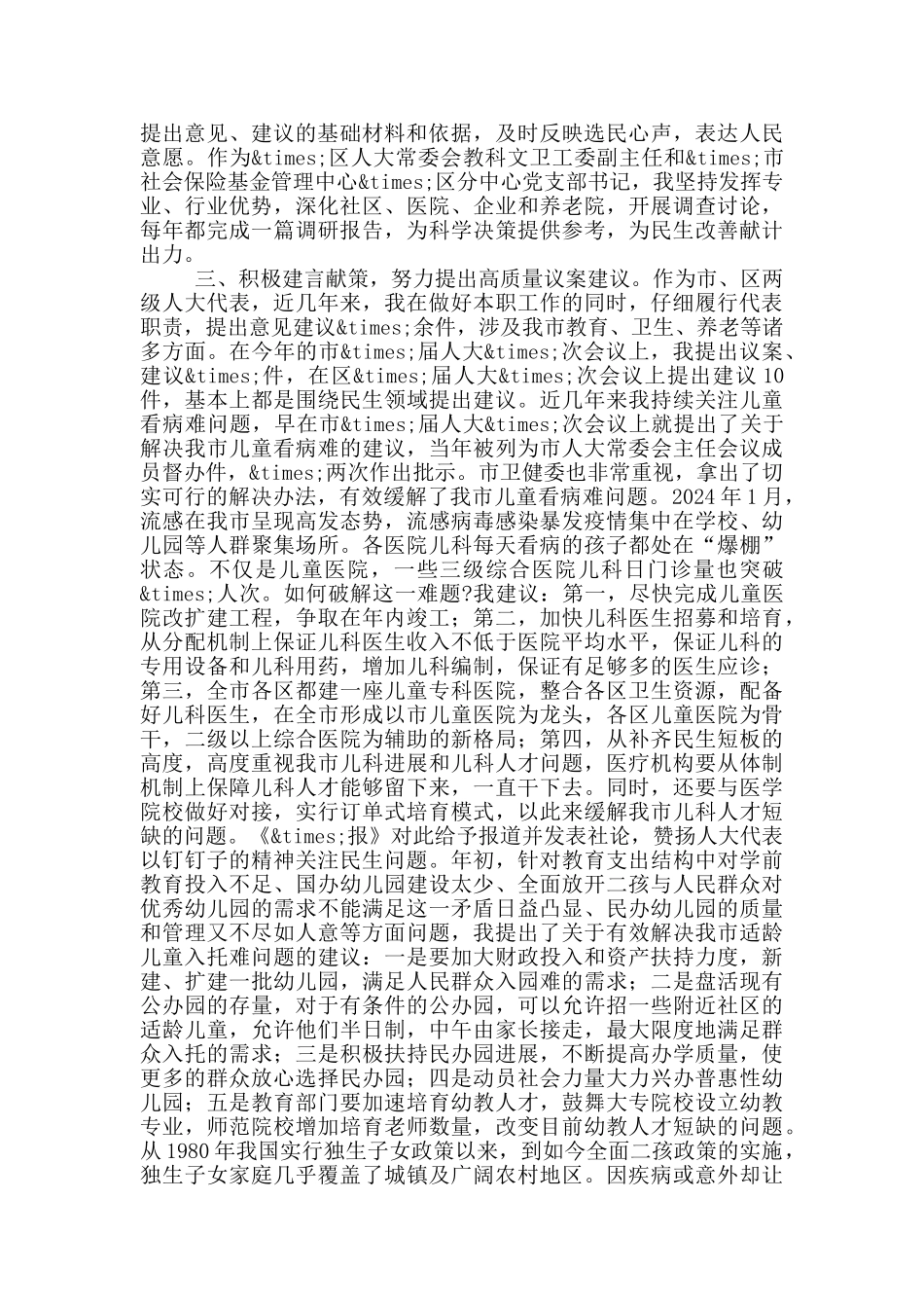 在市人大代表座谈会上的发言材料_第2页