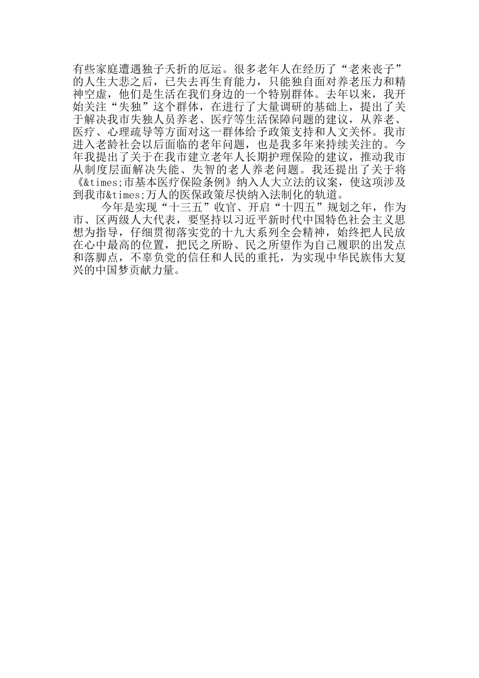 在市人大代表座谈会上的发言材料_第3页