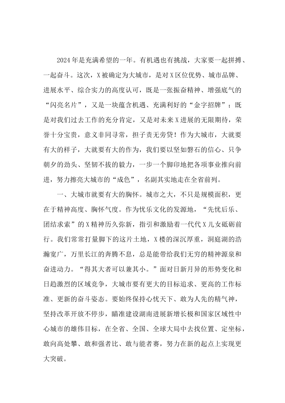 在市人大会议闭幕会上的发言稿_第2页