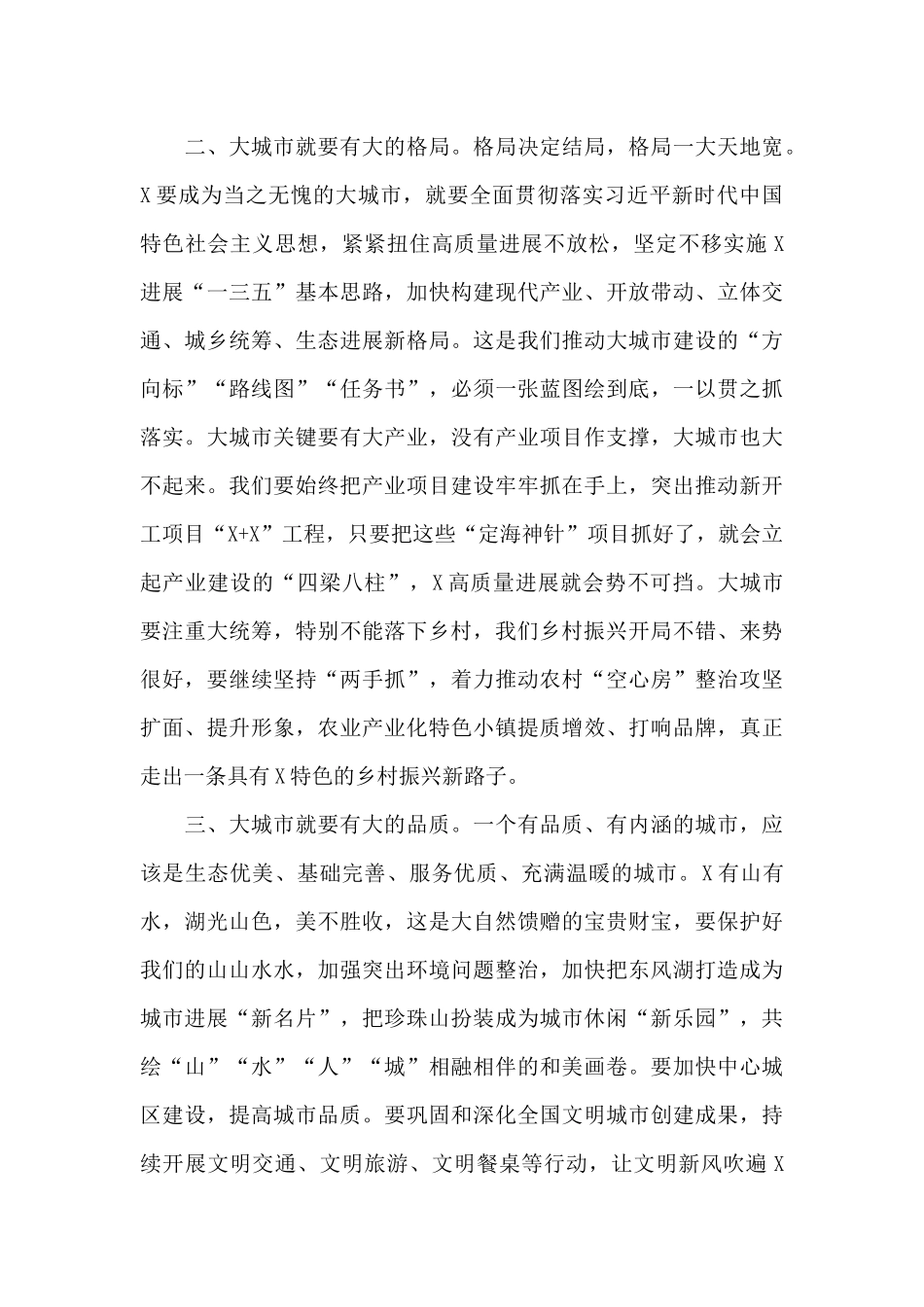 在市人大会议闭幕会上的发言稿_第3页