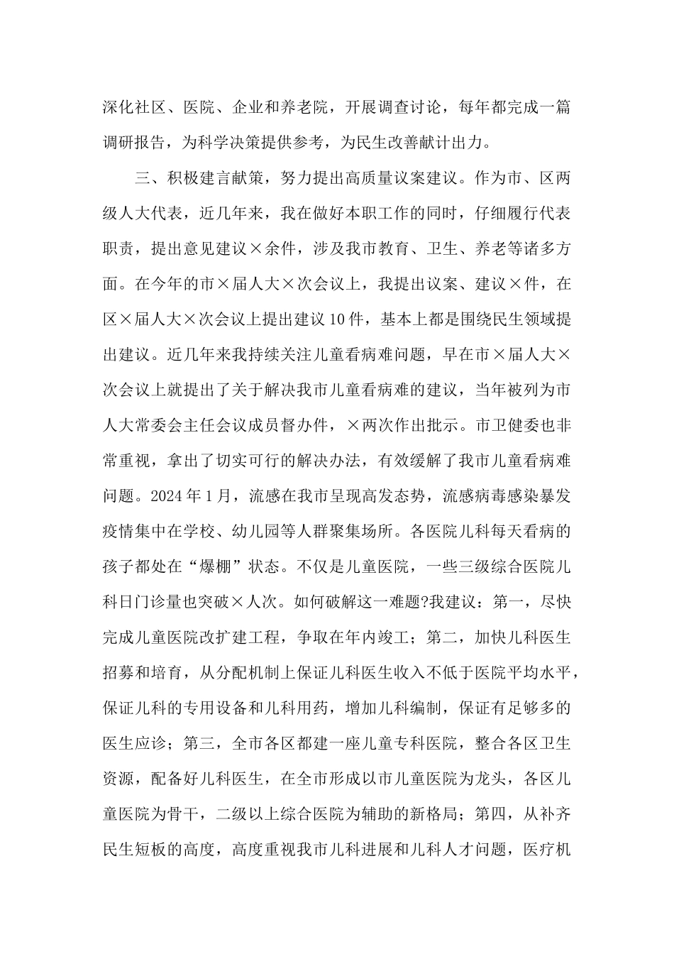 在市人大代表座谈会上的发言材料_第3页