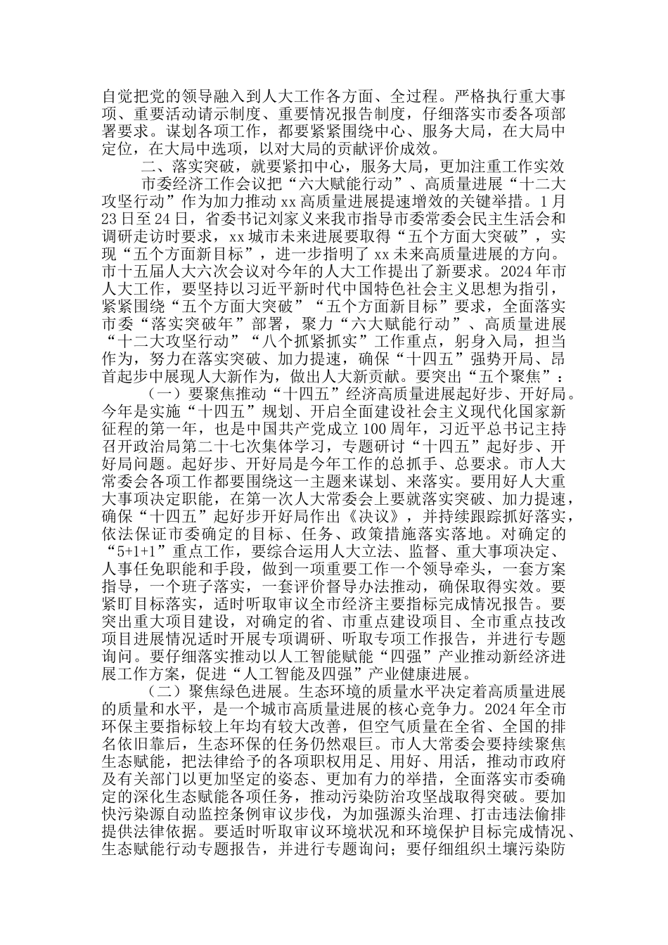 在市人大常委会机关工作动员大会上的讲话_第2页