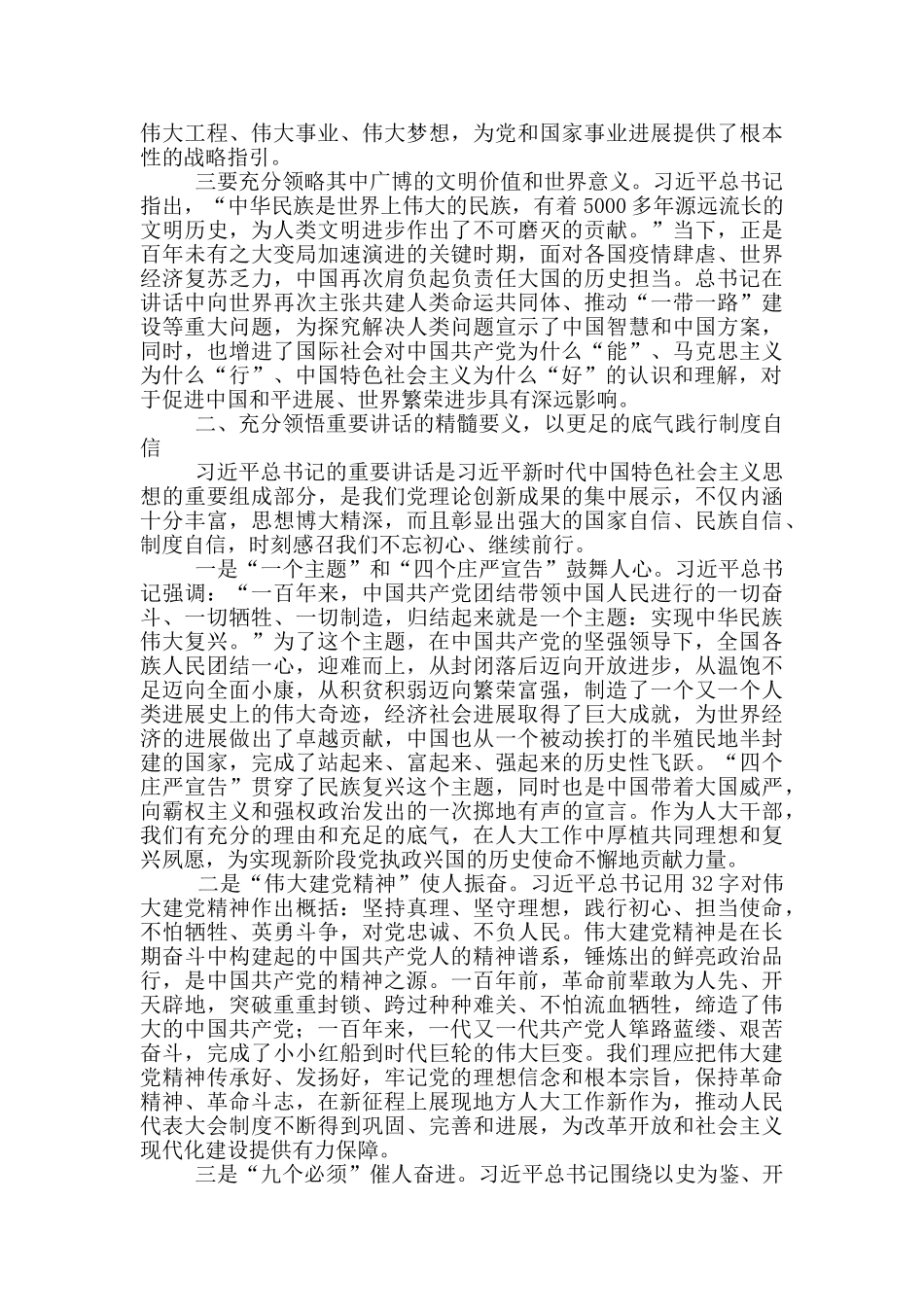 在市人大常委会党组理论学习研讨会议上的讲话_第2页