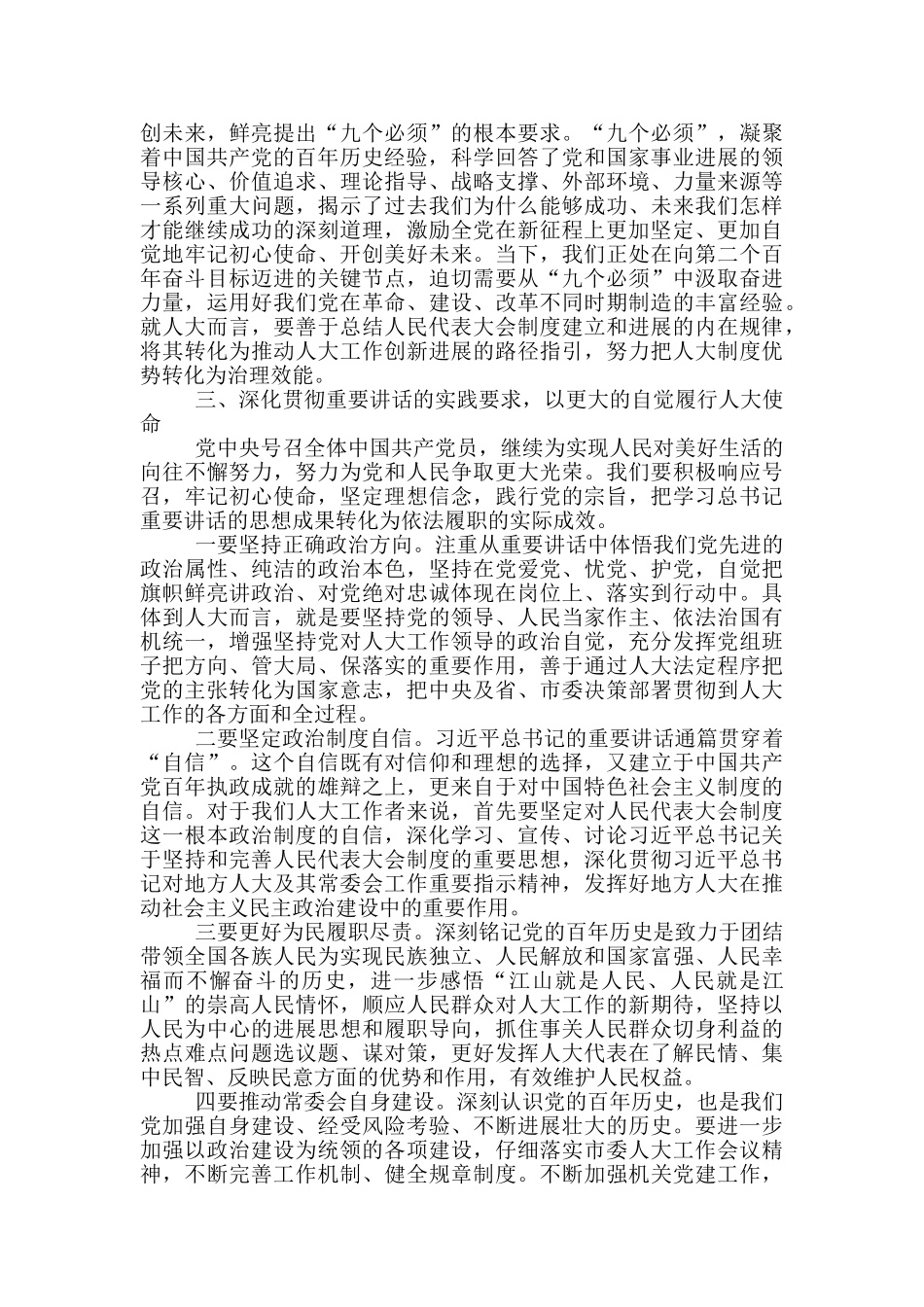 在市人大常委会党组理论学习研讨会议上的讲话_第3页