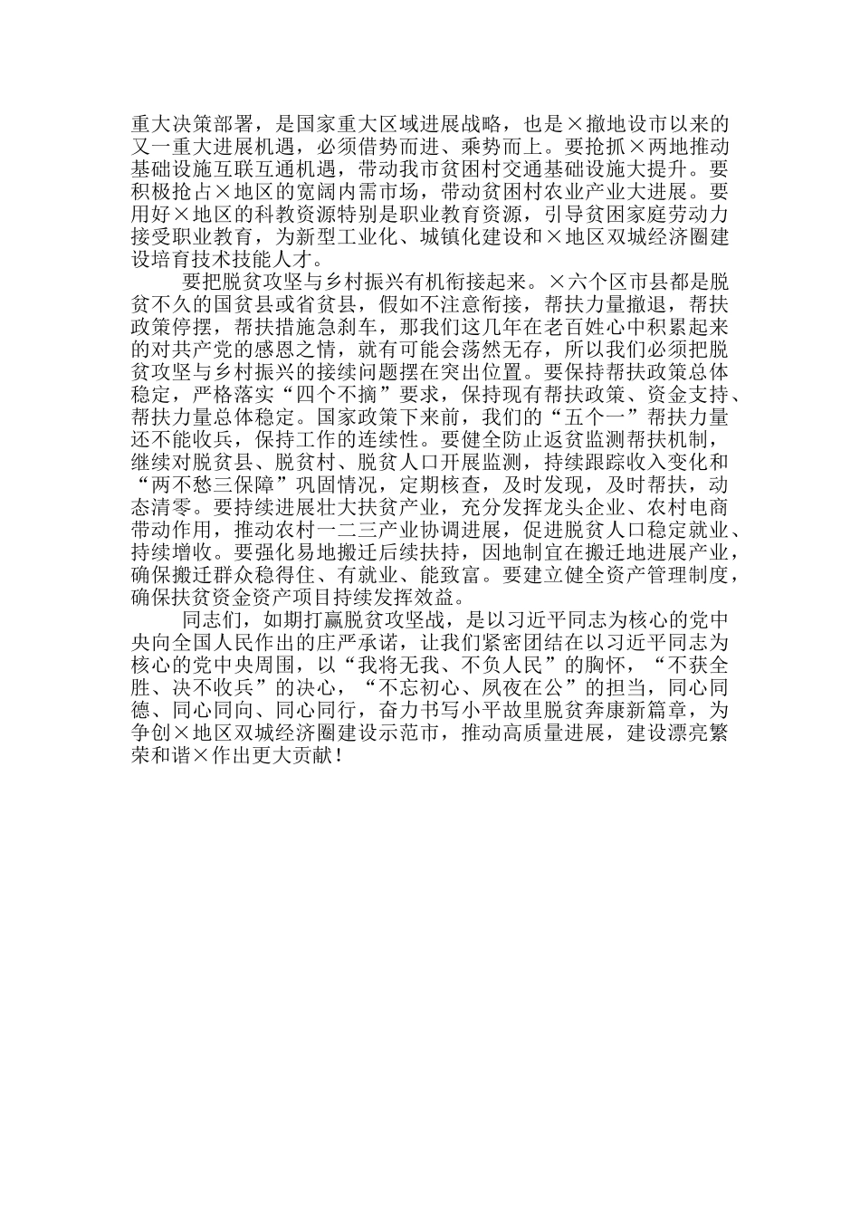 在市“最美驻村帮扶故事”宣讲报告会上的讲话_第3页