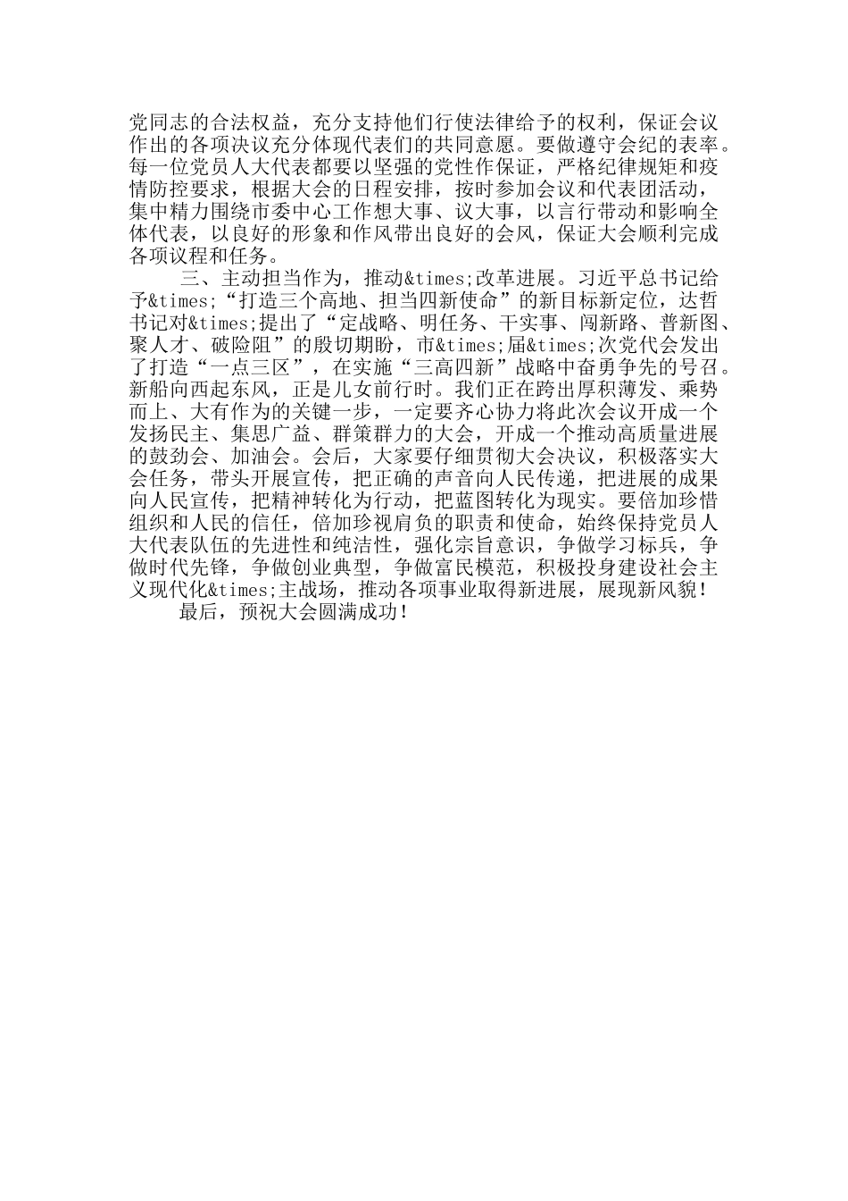 在市人大党员代表会议上的讲话_第2页