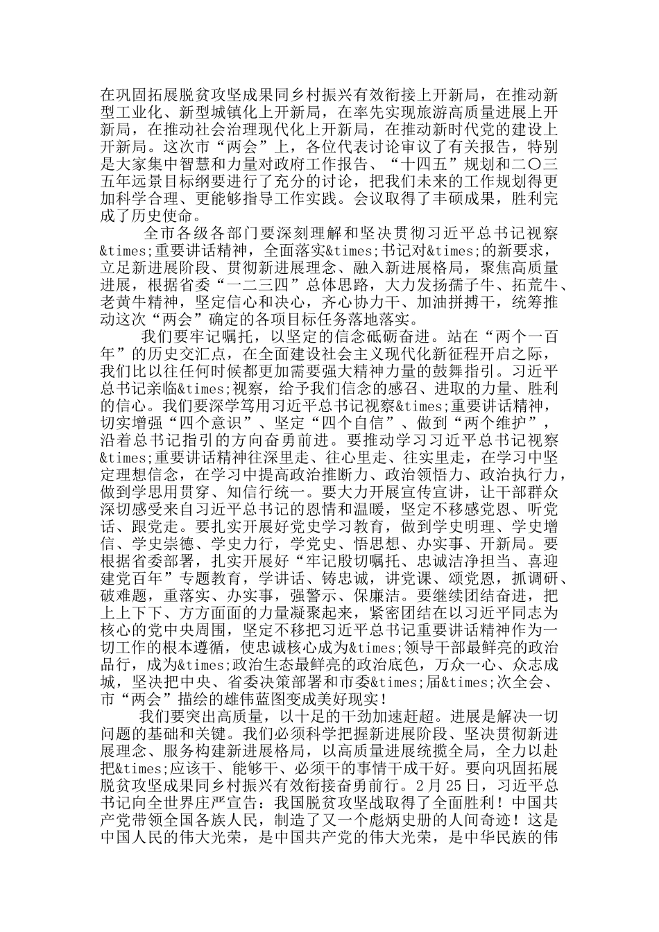 在市人大会议闭幕会上的讲话_第2页