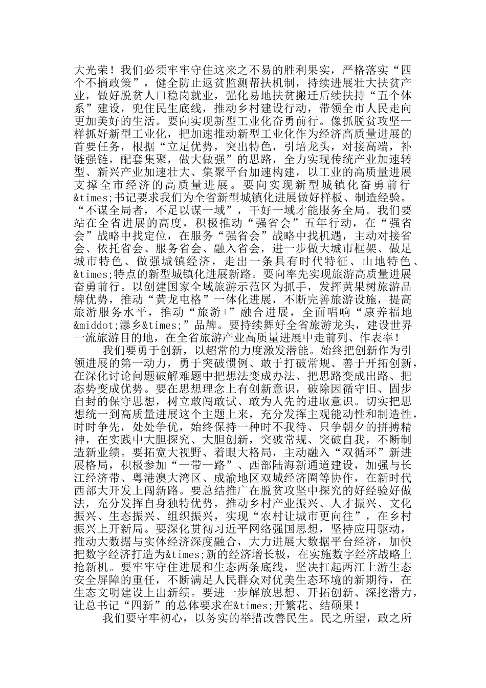 在市人大会议闭幕会上的讲话_第3页