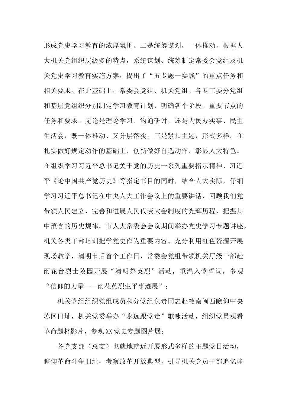 在市人大常委会党组及机关党史学习教育总结会议上的讲话_第3页