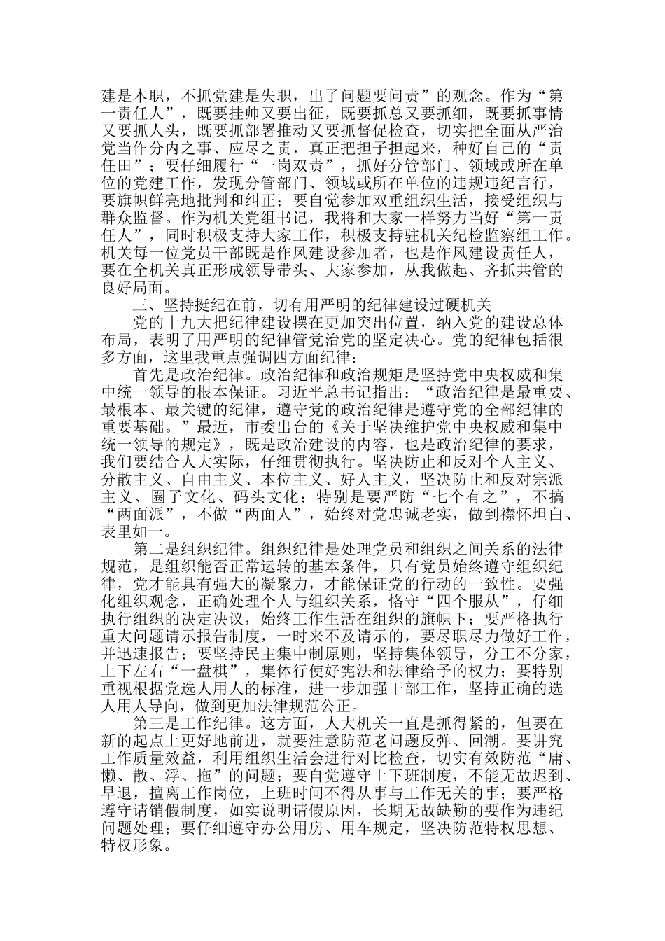 在市人大机关今年的作风建设和党风廉政建设工作大会动员部署上的讲话_第3页
